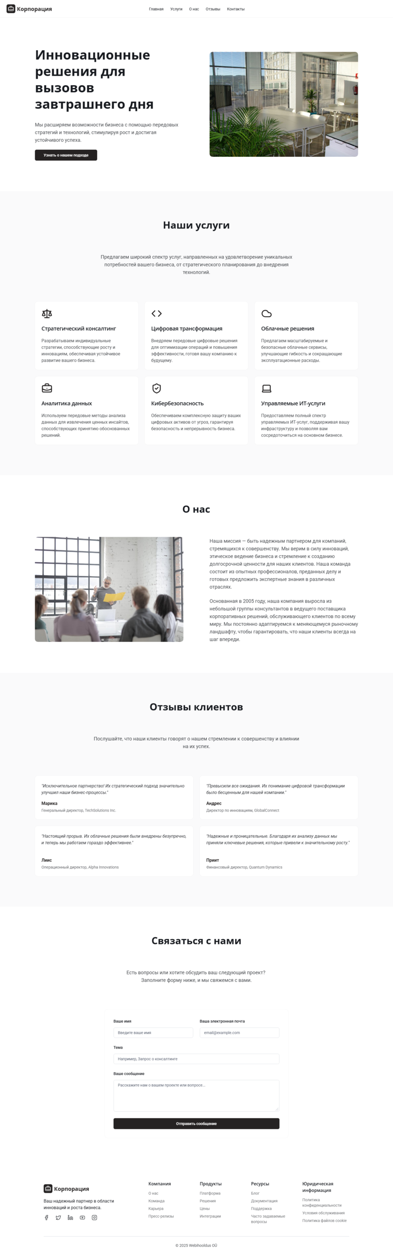 Корпоративный сайт